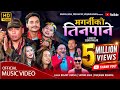 New Lok Dohori Song 2081 Magarniko Tinpane Basant Lamsal Sapana Gaha Samjhana Ft Shyam Rana