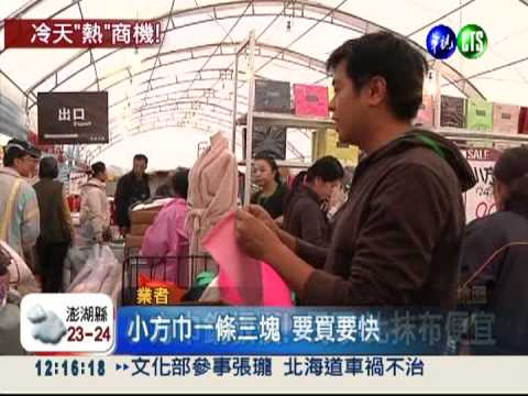 冷天"熱"商機! 棉被廠特賣搶翻天