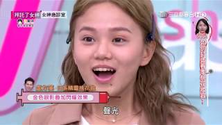 氣質女神陳匡怡仙氣降臨 求救春夏桃花妝容