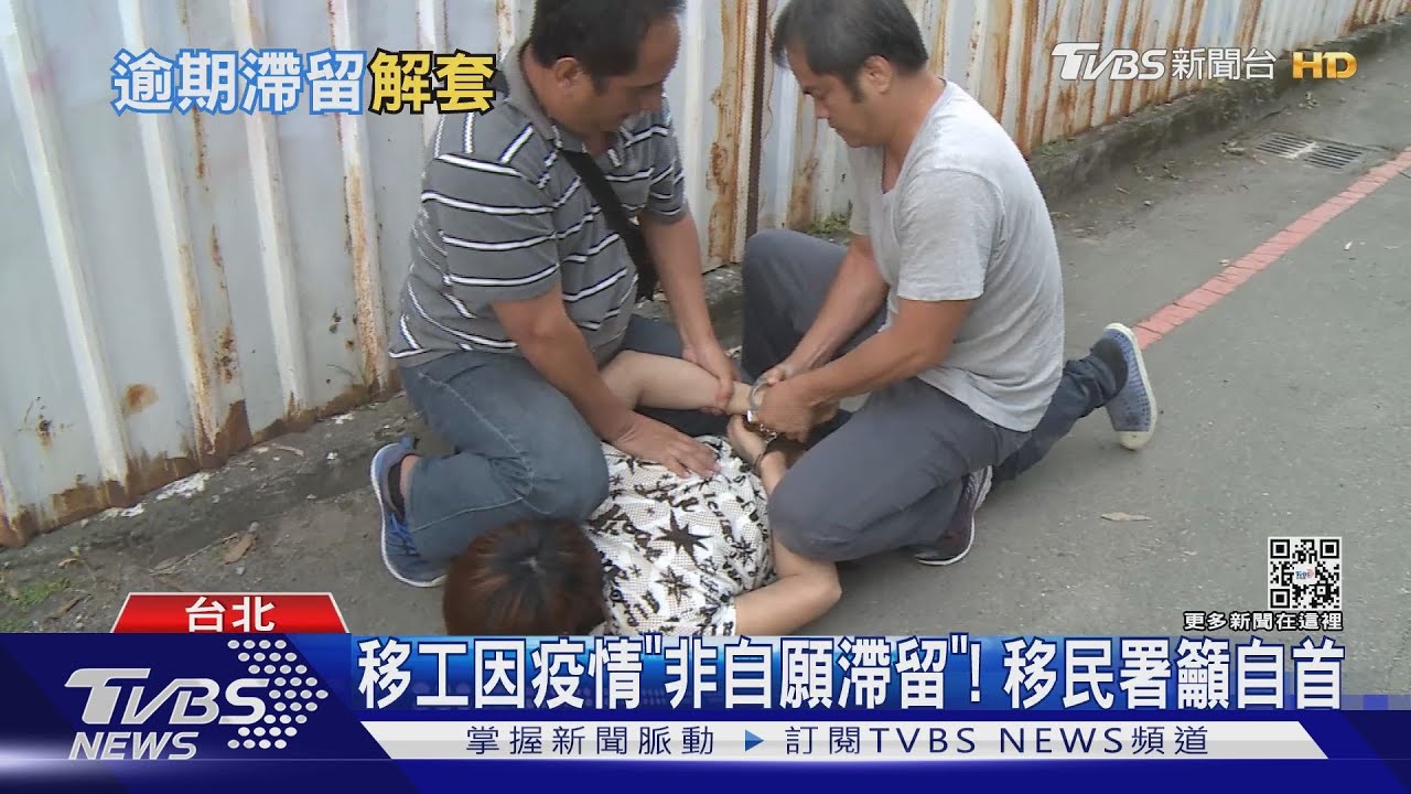 移工因疫情「非自願滯留」! 移民署籲自首