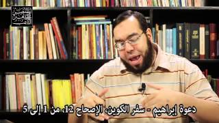 صورة دعوة نوح وإبراهيم - اختلافات بين القرآن الكريم والكتاب المقدس