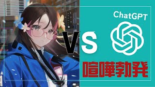 ChatGPTとケンカした話【2025.2.19 おしゃべり生放送切抜】