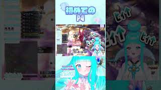 【 FF14 】絶エデン遂にP4突入したぞーー！#ff14  #切り抜き #vtuber