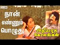 The Sensational Salil Chowdhury Naan Ennum Azhiyatha Kolangal Tamil Evergreen Song