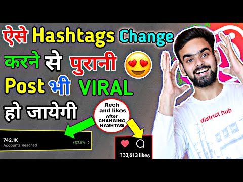 Viral old post with changing hashtags | Instagram hashtags for likes | Instagram Hashtags strategy |
