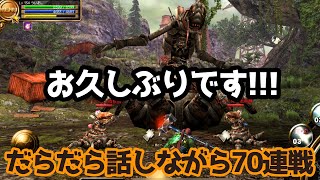 【イザナギオンライン】久々に70連戦しながら適当に話す動画！