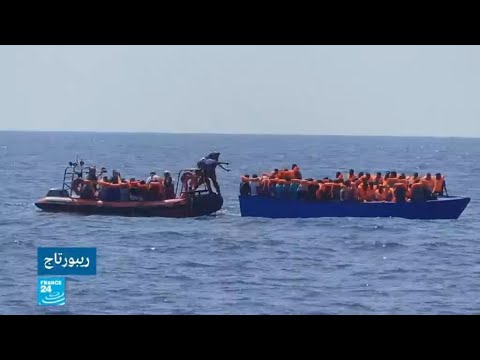 سفن إغاثة اللاجئين في المتوسط تواجه قيود الحكومة الإيطالية الشعبوية