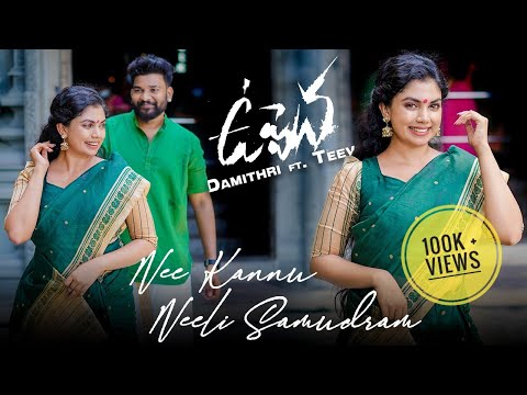 #Uppena - Nee Kannu Neeli Samudram |Dance Cover | Damithri Subasinghe ft Teev #panjavaisshnavtej