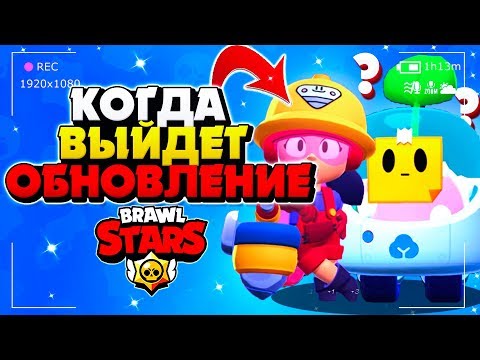 КОГДА ОБНОВЛЕНИЕ? СПРАУТ ЛЕГА ИЛИ МИФИК? ВСЕ ГАДЖЕТЫ Бравл Старс / BRAWL STARS