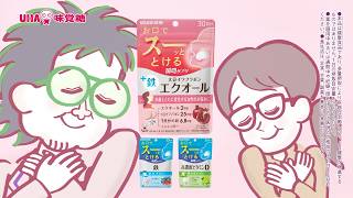 UHA瞬間サプリ「オススメけんと～エクオール～」篇 30秒（歌：こっちのけんと）