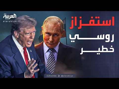 فيديو | ترمب يغطي على استفزاز روسيا الخطير في أجواء بولندا