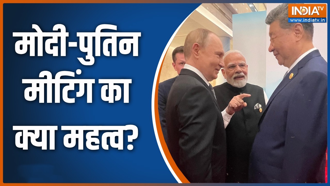 Vladimir Putin India Visit: मोदी-पुतिन मीटिंग का क्या महत्व? | President Putin-PM Modi M