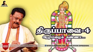 திருப்பாவை பாசுரம�