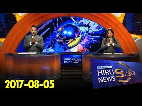 Hiru News 9.30 PM | 2017-08-05