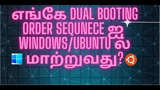 Where to change default Booting order sequence -- Windows/Ubuntu -- தமிழில் !