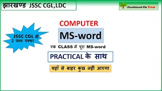 COMPLETE MS-WORD FOR JSSC CGL    MS - WORD (हि