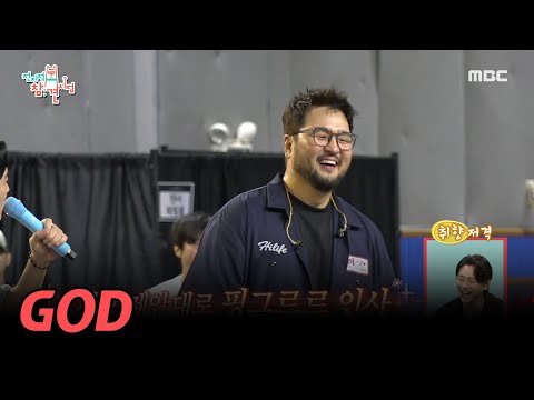 [SUB] Son Ho-young Takes Control of the Chaos! 🔥 Behind the Scenes of GOD's Concert Rehearsal!