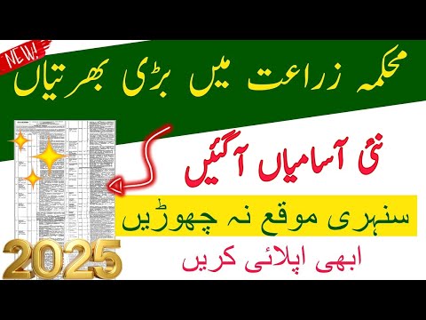 Agriculture Department Jobs 2025| Mehkma Zarat Jobs 2025|New Jobs 2025
