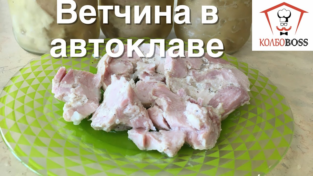 Ветчина сливочная домашняя длительного хранения
