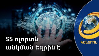 ՏՏ ոլորտն անկման եզրին է. բազմաթիվ ընկերություններ փակվում են