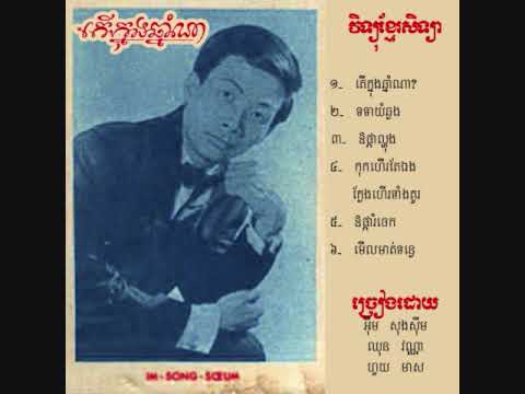 110709 02 To'tea Yom Chhlong Chhun Vanna