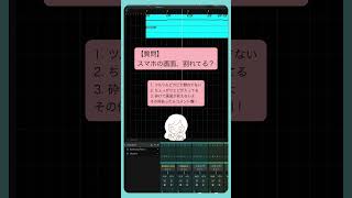 【質問】スマホの画面、割れてる？  feat.初音ミク #Shorts