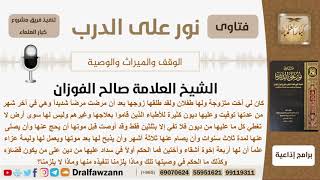 صورة توفيت أخته وعليها ديون كثيرة وتركت أرض لا تفي تلك الديون وقد أوصت أن يحج عنها وإقامة وليمة في عزاءها