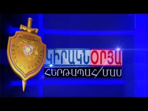 «Կիրակնօրյա  հերթապահ մաս» 22.11.2015