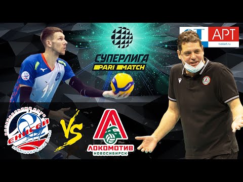 26.09.2020 "Енисей" (Красноярск) - "Локомотив" (Новосибирск)/Суперлига Париматч 2021 /Мужчины/1 тур