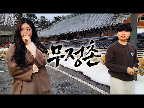 How a Queenka Falls for a Loner | Mujeongchon EP.1