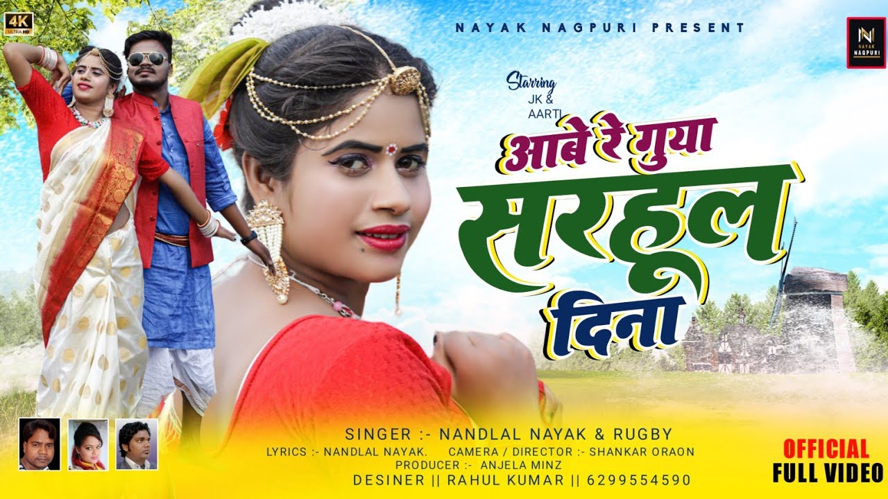 !! आबे रे गुया सरहूल दिना!! sarhul dina!! Nagpuri song 2023!! sarhul song!! #Newnagpurivideo