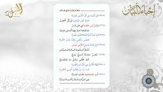 شرح منظومة صنعة من طب لمن حب في علم الأدب | اللقاء السادس عشر image