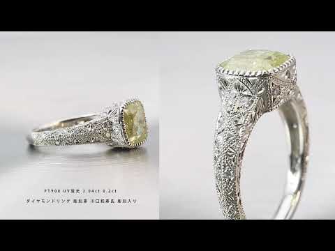 限定１本 PT900 UV蛍光 3.04ct 0.2ct ダイヤモンドリング