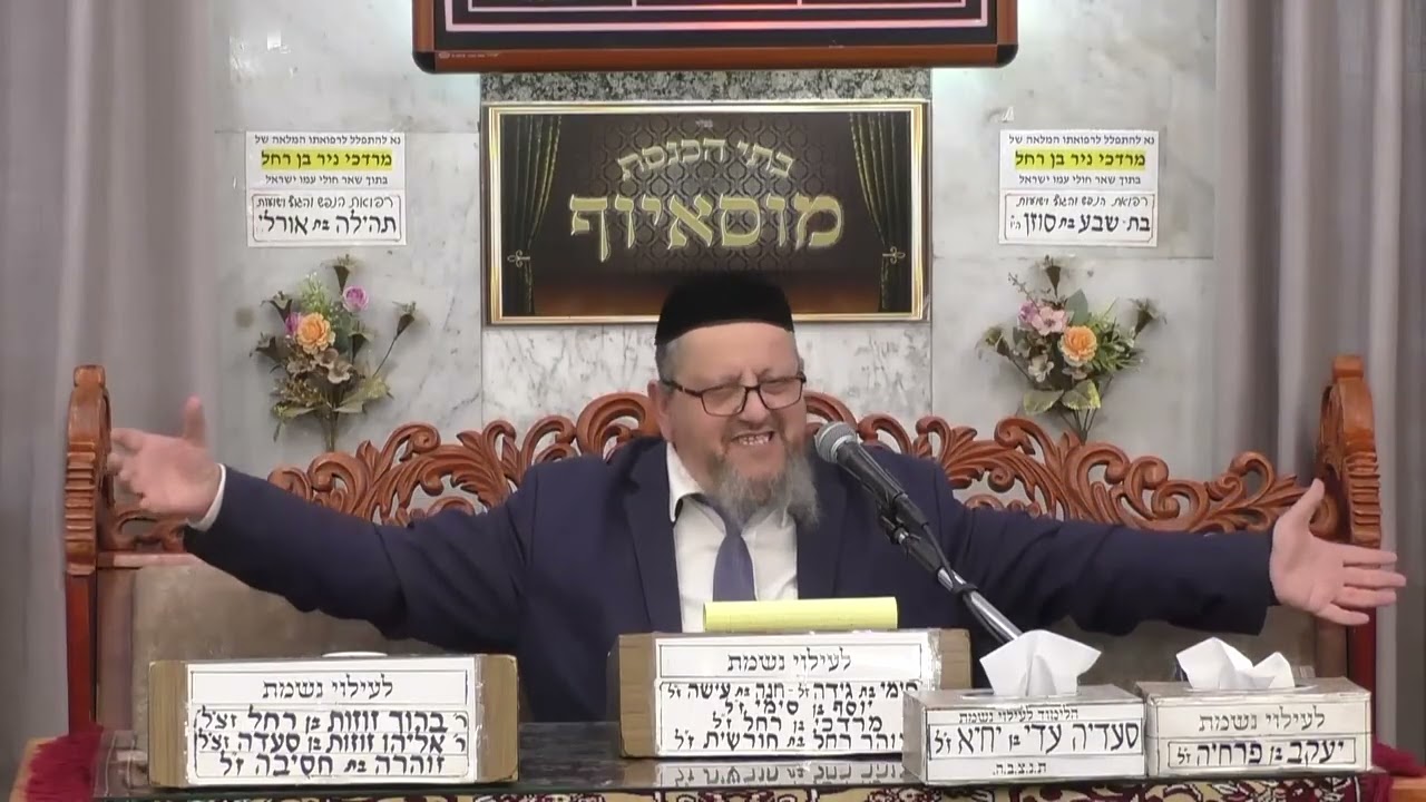 הרב עזריה כהן | הלכות | מוסאיוף