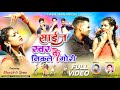 Saji Sawari Ke Nikale Rani सजी संवरी के निकलले रानी New Thea