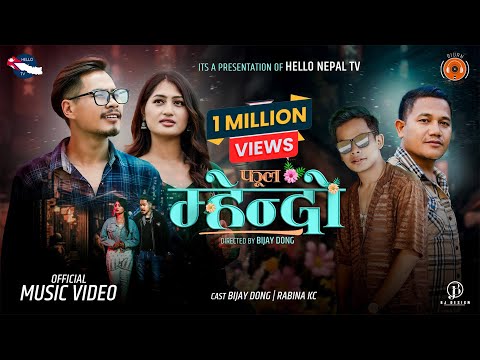 Urgen Dong - Mhendo (Phool) Ft Bijay Dong & Rabina Kc - official Music Video