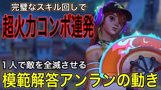 完璧なスキル回しで敵フルパを破壊！超火力コンボで敵を1人で全滅させるソニック10アンラン強すぎたｗｗ【オーバーウォッチ2】