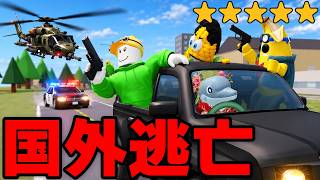 犯罪者になって国外逃亡するロブロックス(Roblox)