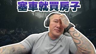 【館長直播完整版】2026/06/17/週三  @__@ 007 ~ 大家追我帳號power3067830678~~  塞車就買房子 天才!!!!