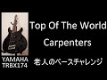 Top Of The World Carpenters 老人のベースチャレンジ 30 Apr 2024
