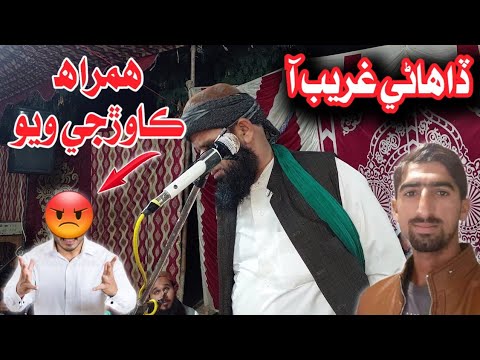 ShahNawaz Dahani Safa Gareeb Aa" Hamrah Kawarji Piyo 😡| Sindhi Crickter Bayan"