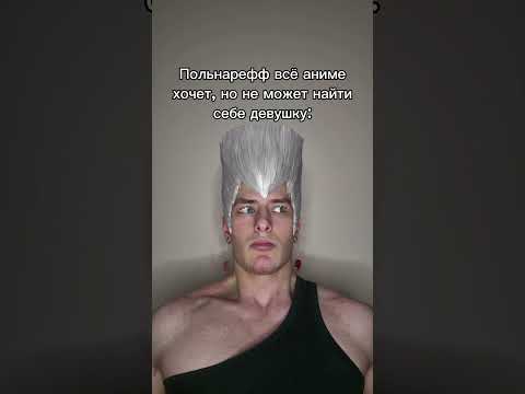 О-ДА😇 добьём 150к? тгк: Пекарня Пирога #джоджо #jojo #polnareff #польнарефф #альтушка #перокс #perox