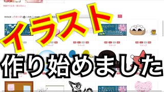 イラストAC初めています 紹介動画