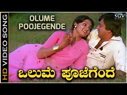 Olume Poojegende  - Video Song | Anupama Kannada Movie | Ananthnag | Madhavi | SPB, S Janaki