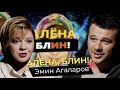 Эмин Агаларов — развод с Аленой Гавриловой, другие женщины, крах бизнеса, причины ссоры с Крутым