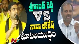 AP Chief Whip Srikanth Reddy Vs Nara Lokesh Over Deeksha