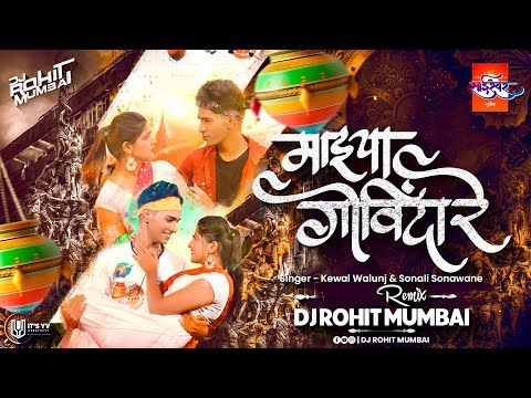 Majhya Govinda Re Gopala DJ Rohit Mumbai | Nick Shinde & Kuki | Dahi Handi 2024 | Sai Swar Music