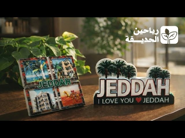 مغناطيس ثلاجة تذكار مدينة جدة هوية جدة التاريخية