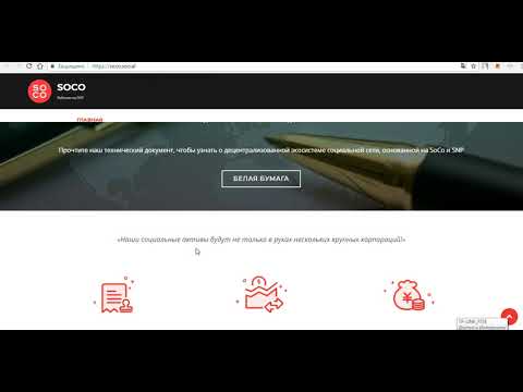 Обзор проекта Soco