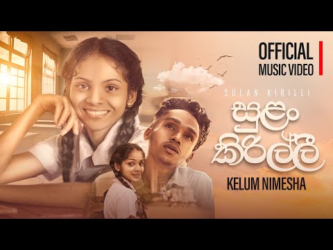 Sulan Kirilli ( සුලං කිරිල්ලී ) | Offical Music Video | Kelum Nimesha